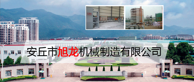 安丘市旭龍機械制造有限公司